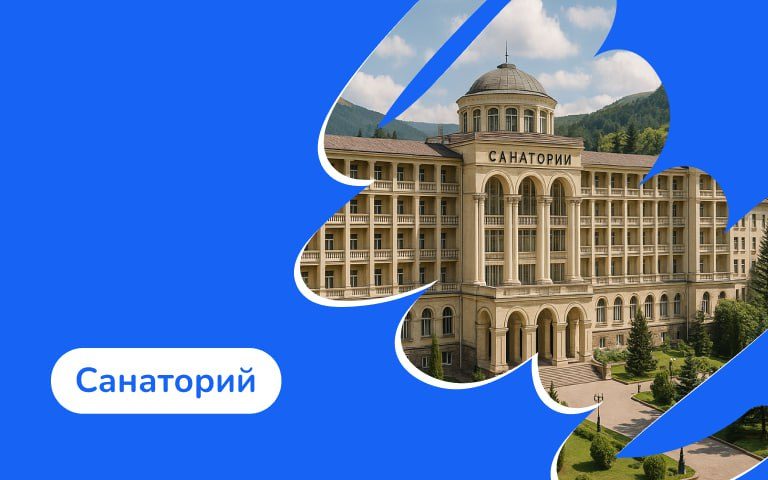 Как Программатик увеличил узнаваемость санатория в Кисловодске на 40% и принес 9 бронирований